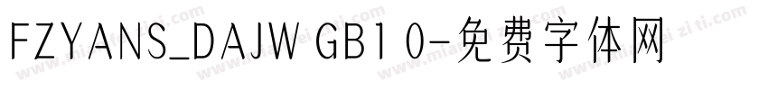 FZYANS_DAJW GB1 0字体转换